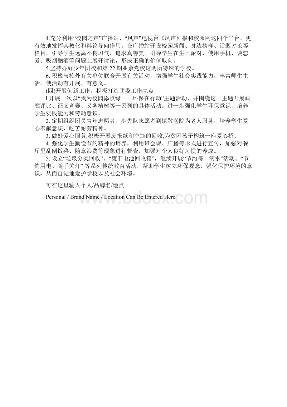 团支部月度工作计划书详细版Word格式.docx_第3页