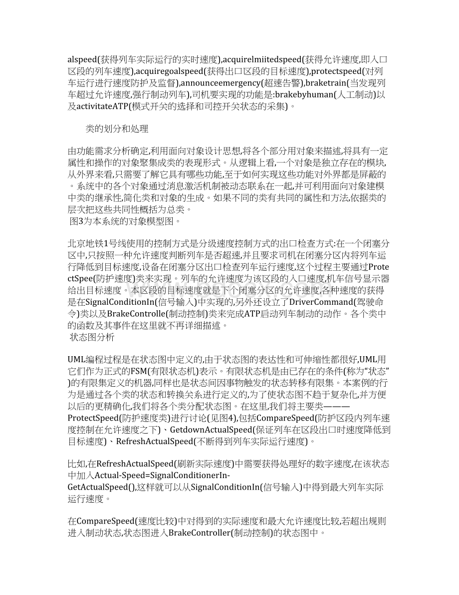 基于UML的城市轨道交通列车超速防护系统建模.docx_第3页