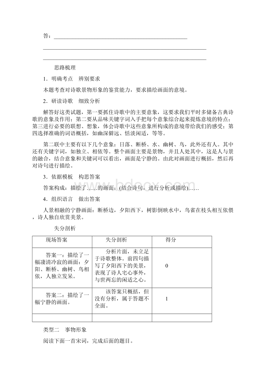 高三语文二轮复习第三部分古诗文阅读专题十古代诗歌阅读考点1鉴赏形象讲义Word格式.docx_第2页