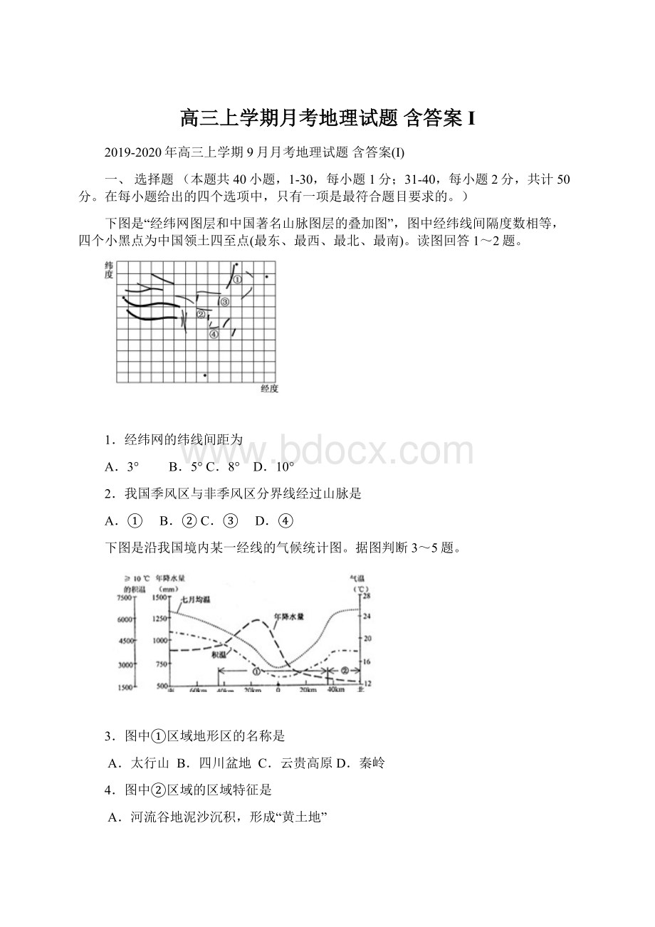 高三上学期月考地理试题 含答案IWord文件下载.docx