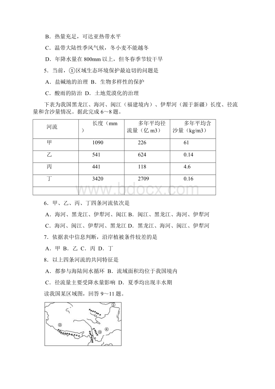 高三上学期月考地理试题 含答案I.docx_第2页