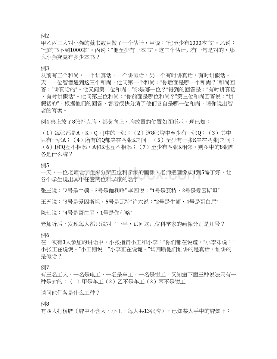 北京海淀区十一学校培训班讲义数学小升初内部讲义.docx_第2页