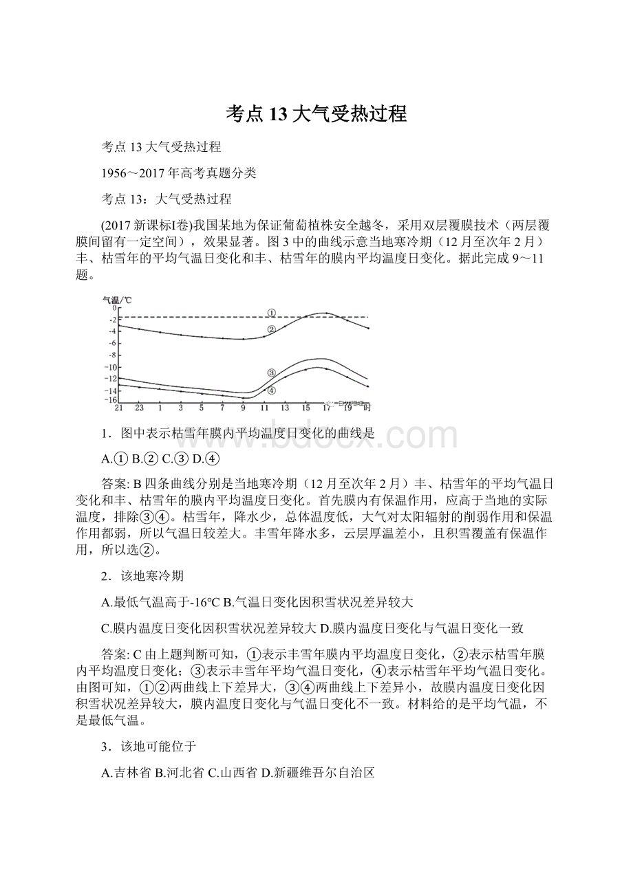 考点13大气受热过程Word文档下载推荐.docx