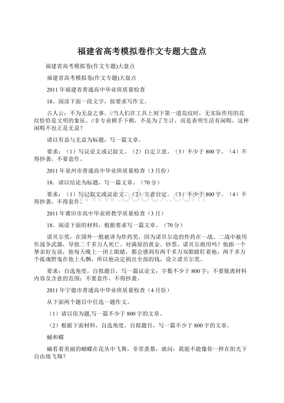 福建省高考模拟卷作文专题大盘点.docx