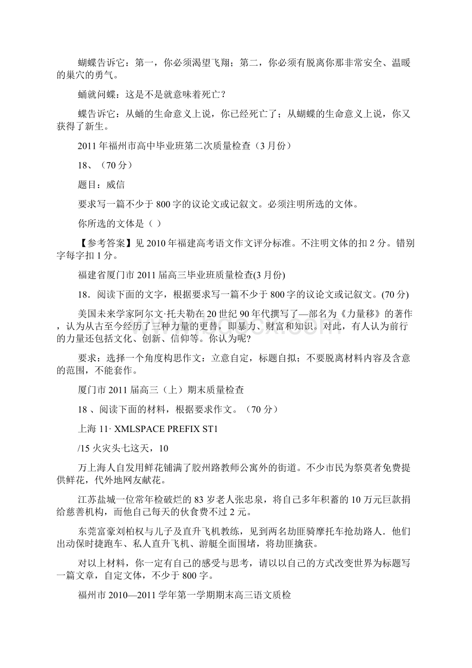 福建省高考模拟卷作文专题大盘点Word下载.docx_第2页