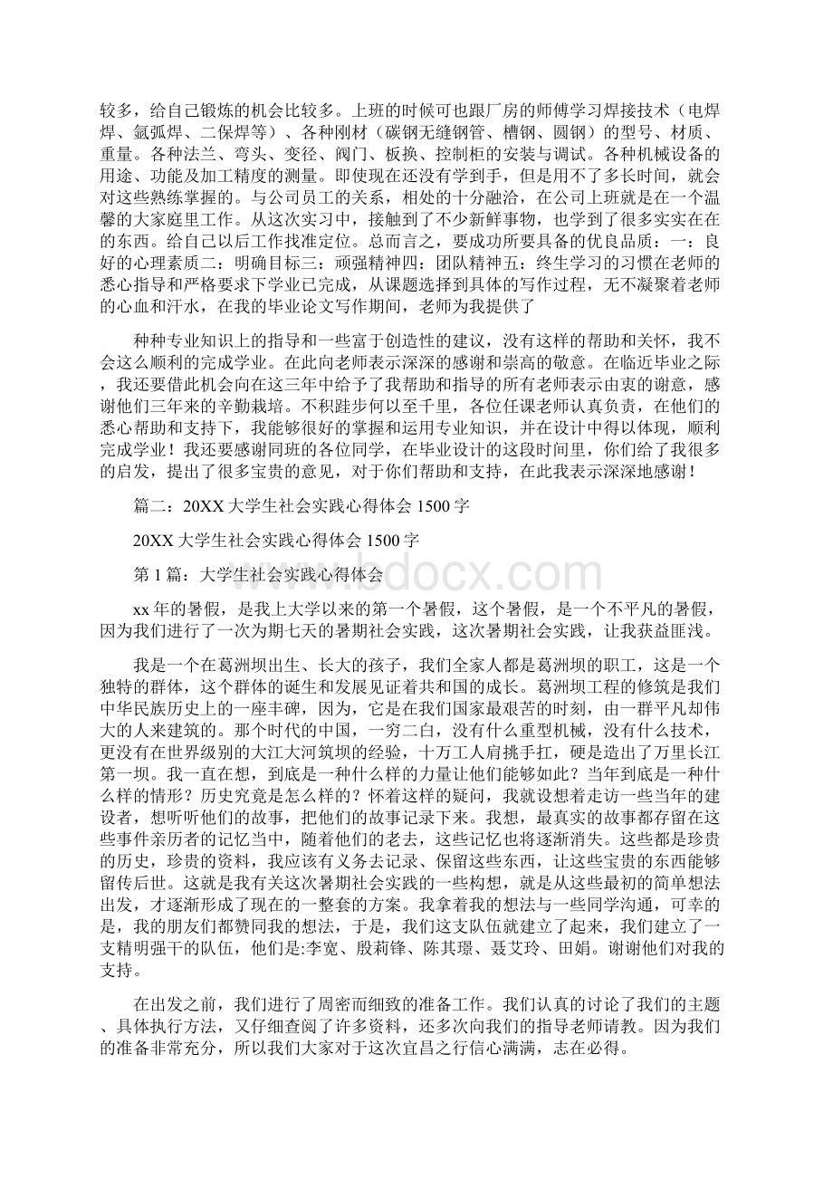 大学生实习个人总结1500.docx_第2页