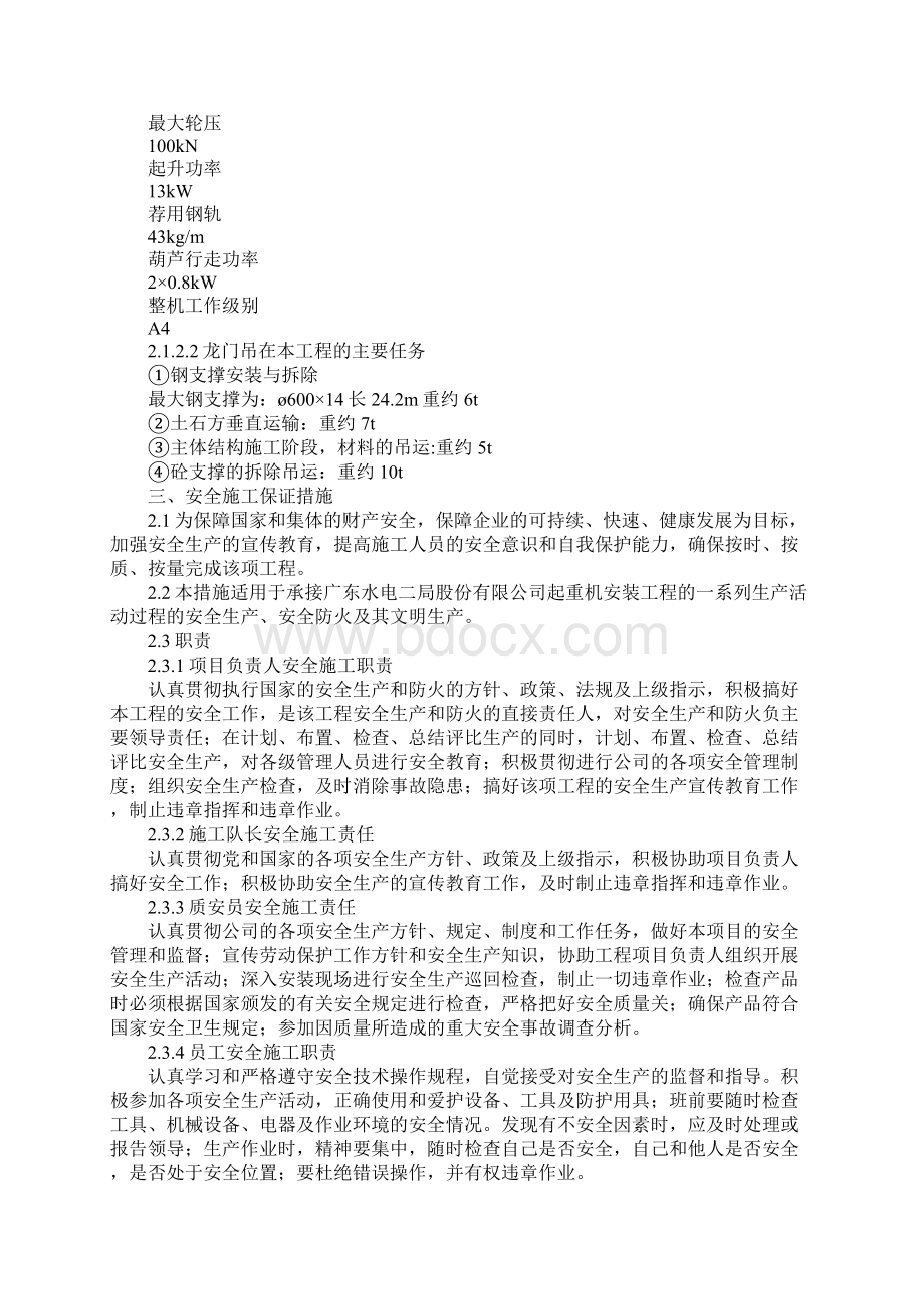 门式起重机吊装专项安全方案新编版.docx_第3页