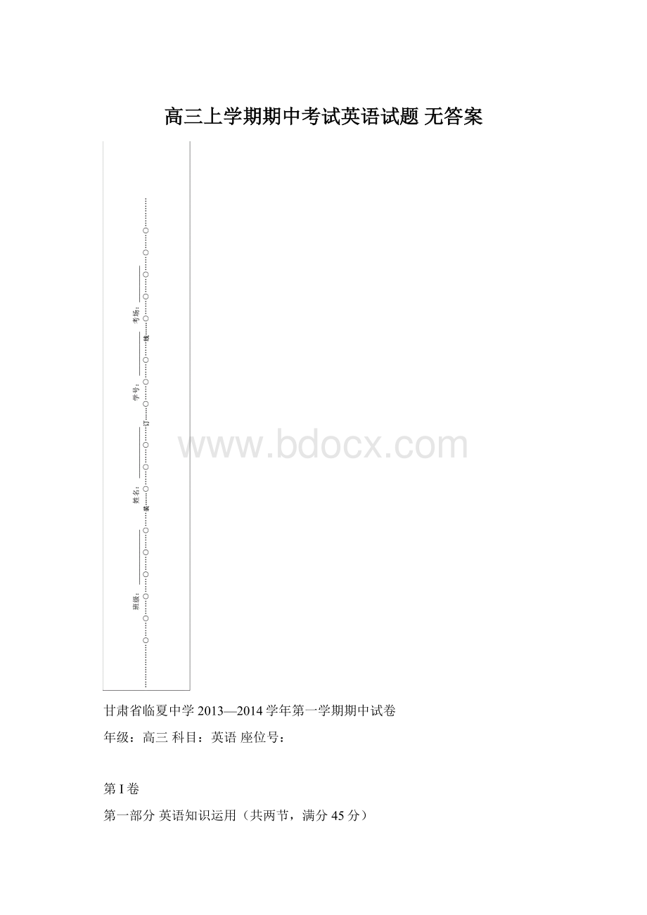 高三上学期期中考试英语试题 无答案Word格式文档下载.docx_第1页