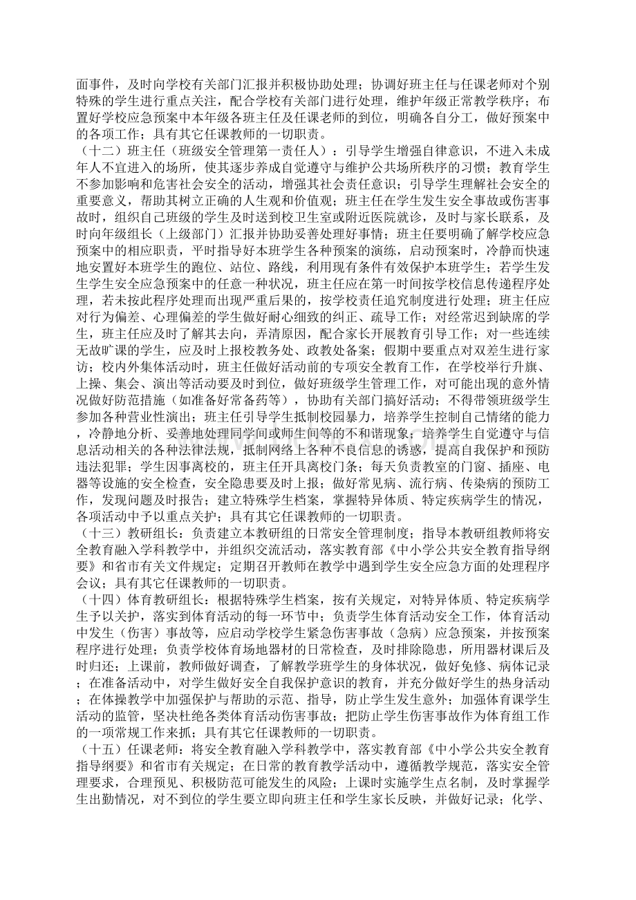 学校各岗位职责一岗双责.docx_第3页