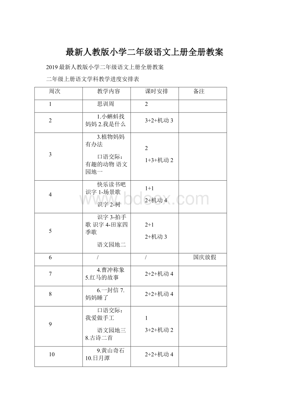 最新人教版小学二年级语文上册全册教案.docx