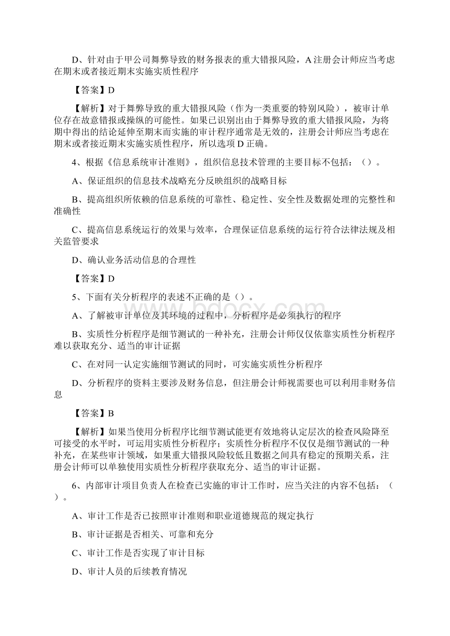 下半年长兴县事业单位招聘考试《审计基础知识》试题及答案Word下载.docx_第2页