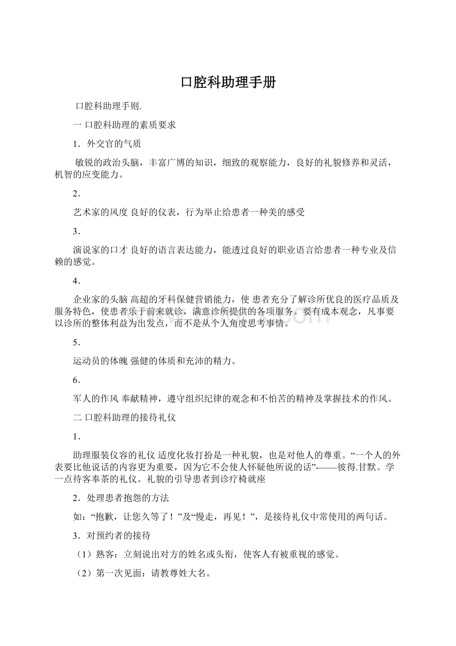 口腔科助理手册.docx