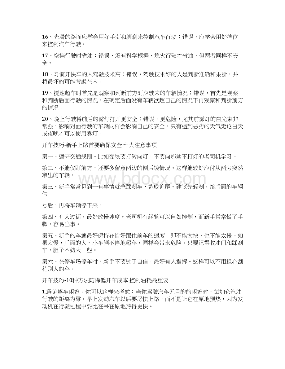 老司机驾驶技巧经验谈参考资料.docx_第3页