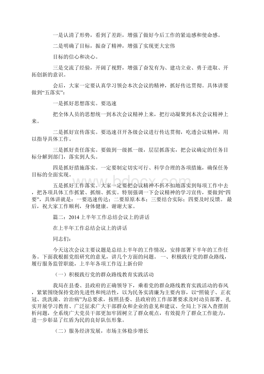 半年总结会领导讲话稿.docx_第2页