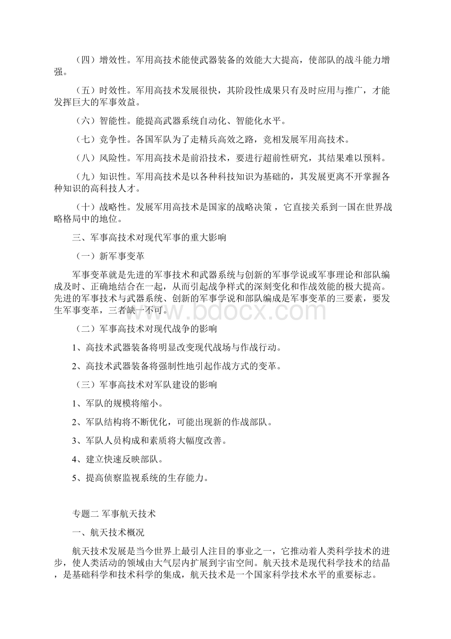 军事高技术概述模板Word文档下载推荐.docx_第3页