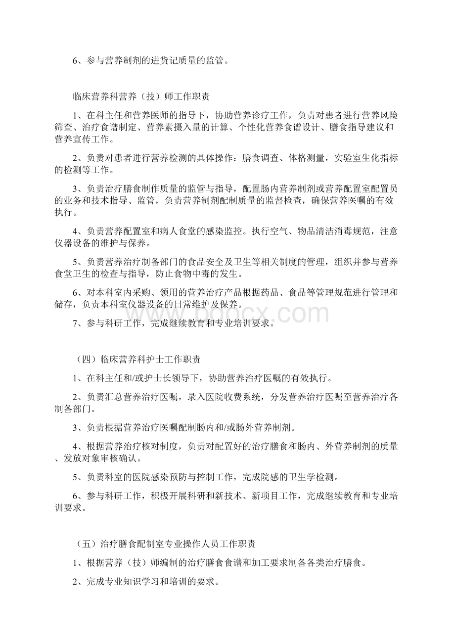 最新营养科岗位职责制度资料Word文档格式.docx_第2页