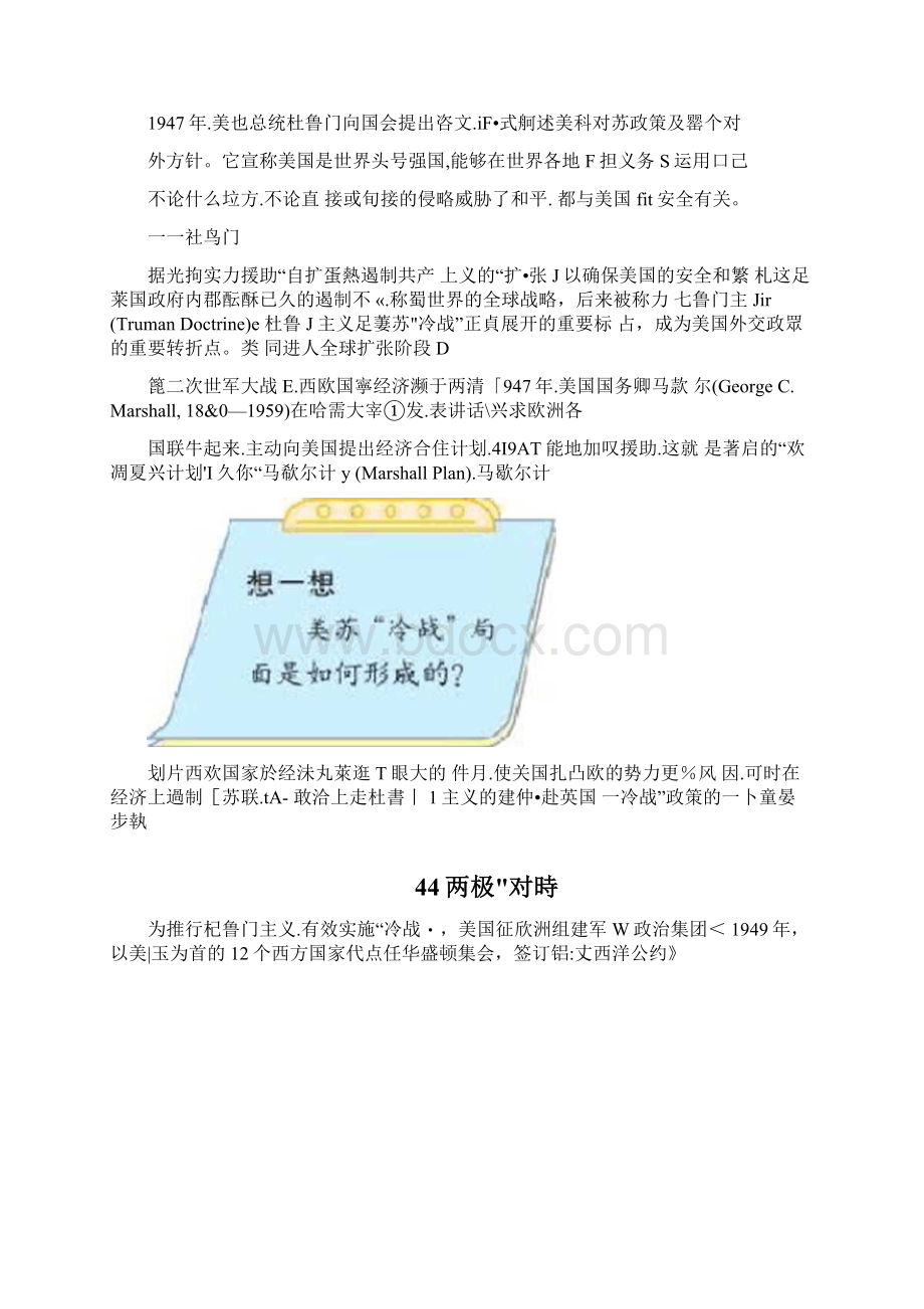 中考历史一轮练习考点解析与训练美苏冷战Word文档格式.docx_第2页