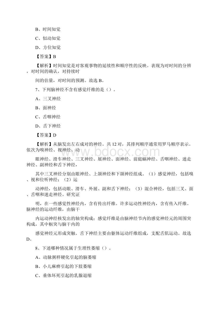 长治市城区人民医院医药护技人员考试试题及解析.docx_第3页