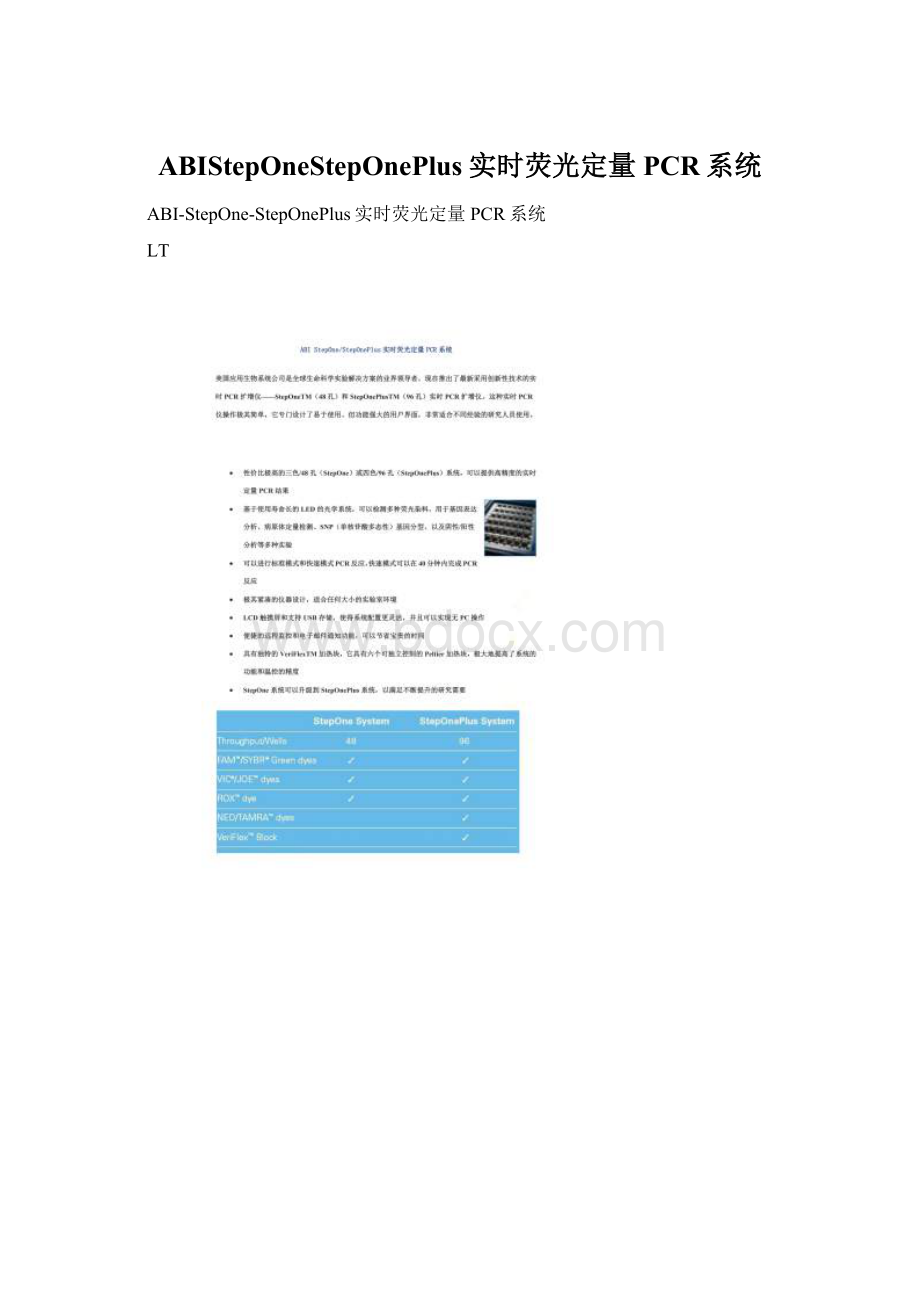 ABIStepOneStepOnePlus实时荧光定量PCR系统.docx_第1页