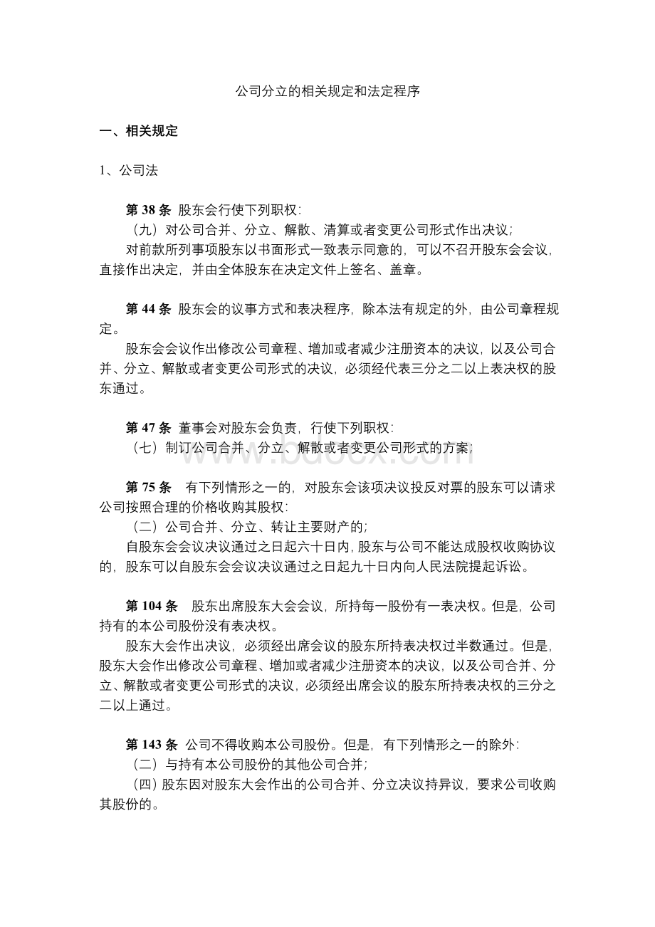 公司分立相关规定和程序.doc_第1页