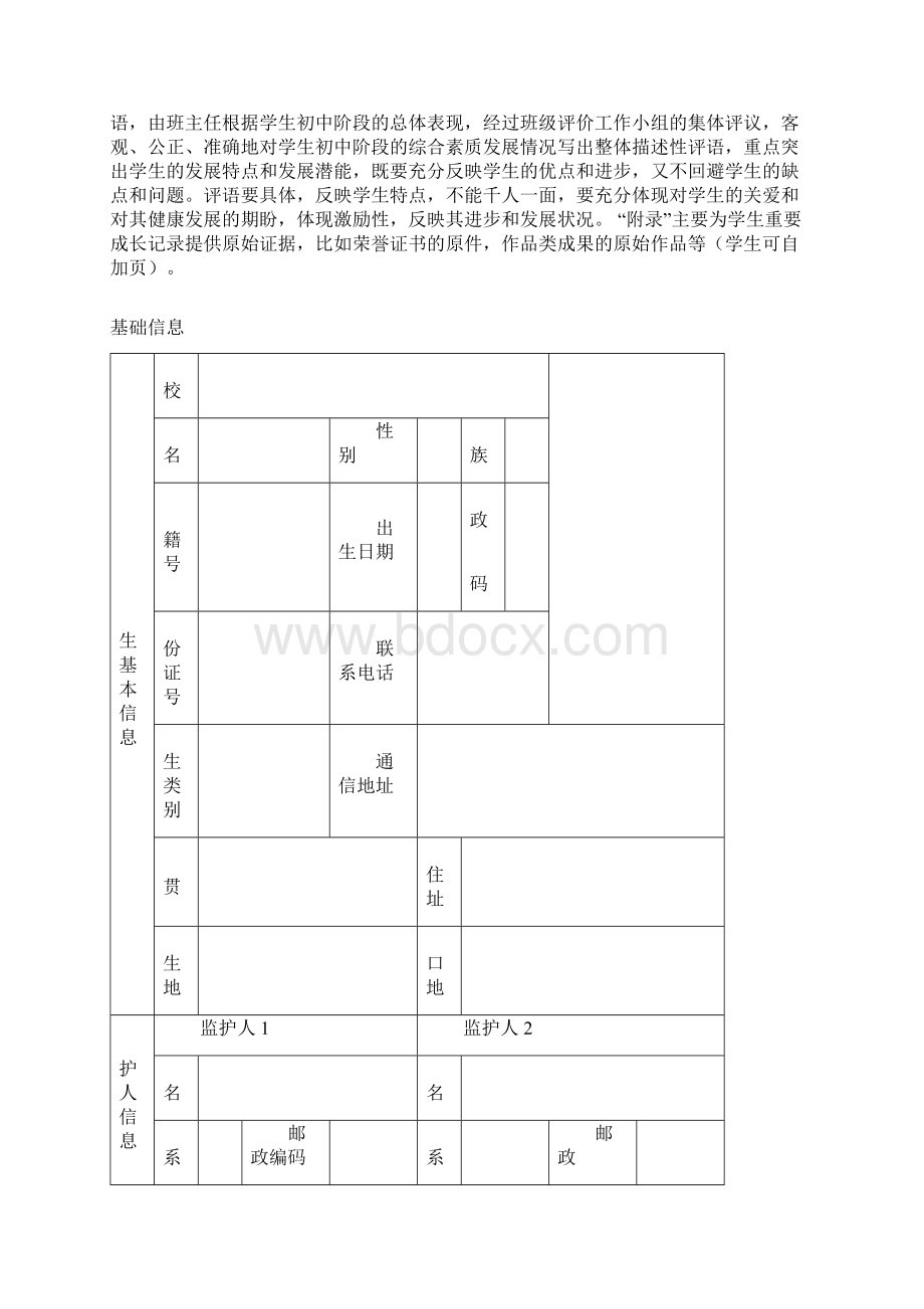 初中学生综合素质评价手册.docx_第2页