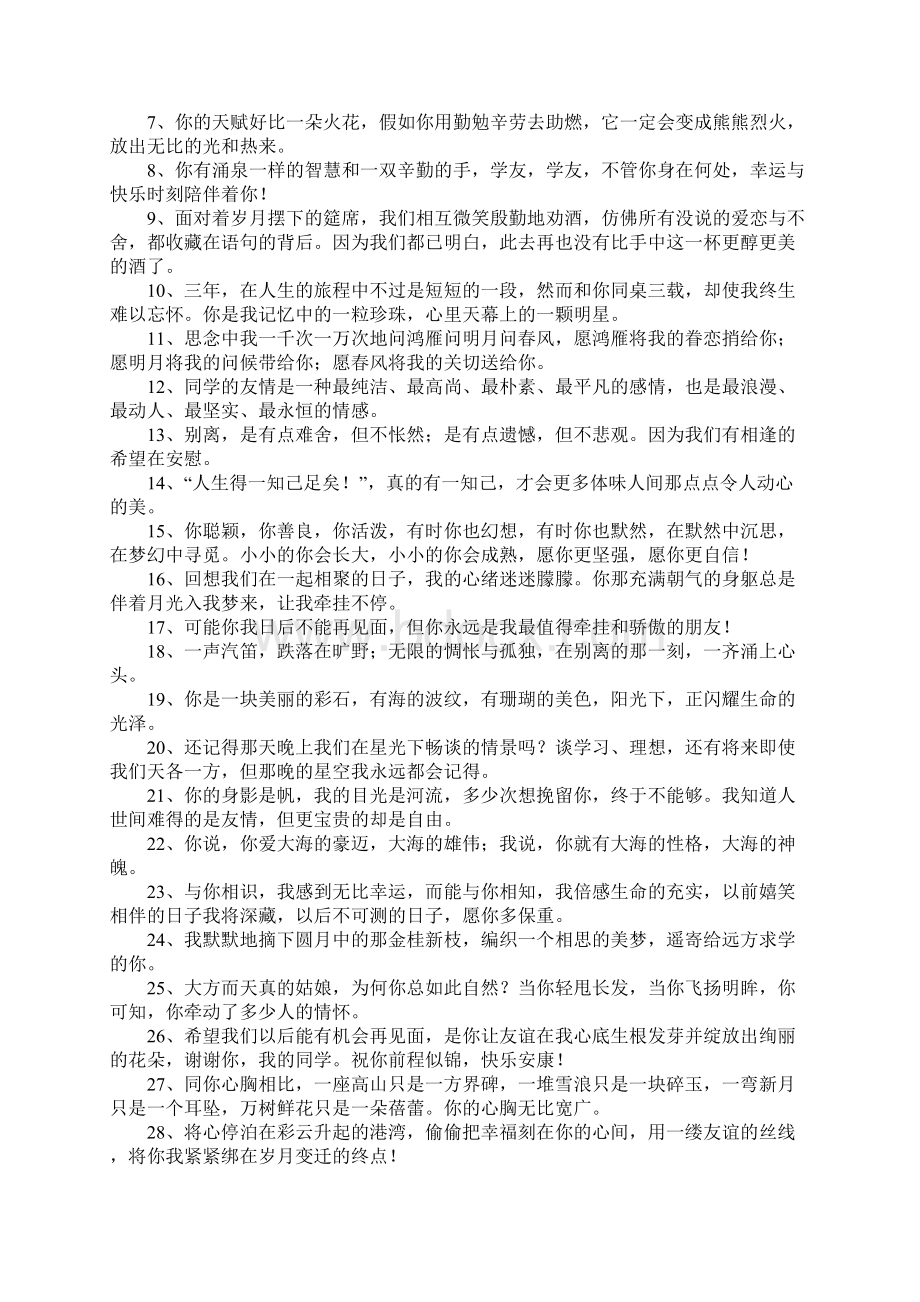 留念同学的句子.docx_第2页