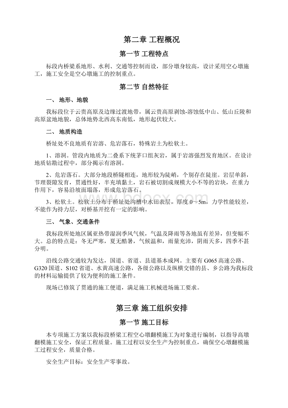 翻模施工专项施工方案.docx_第2页