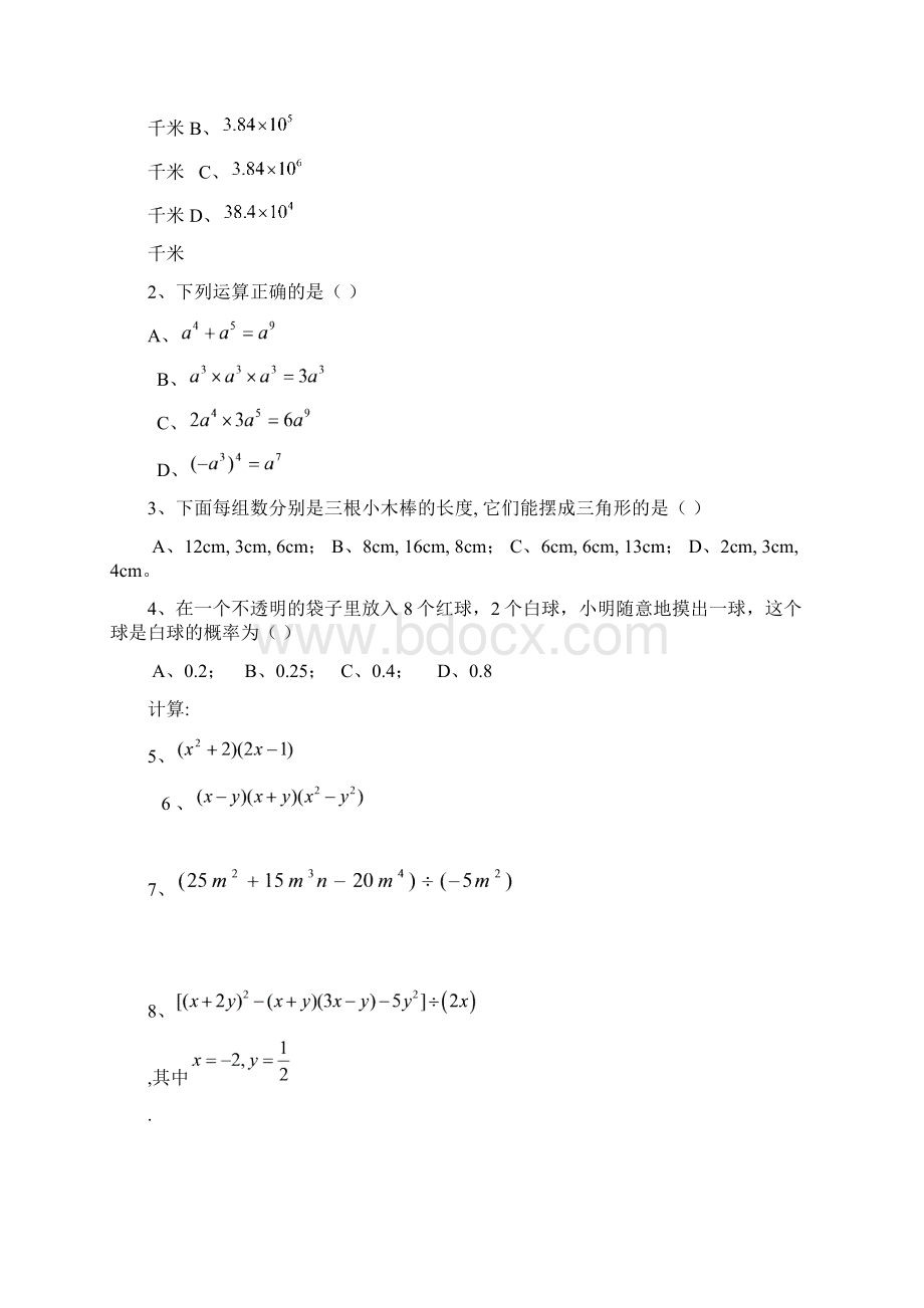 七年级暑假作业每日轻松做一做第31天至第40天Word文档下载推荐.docx_第3页