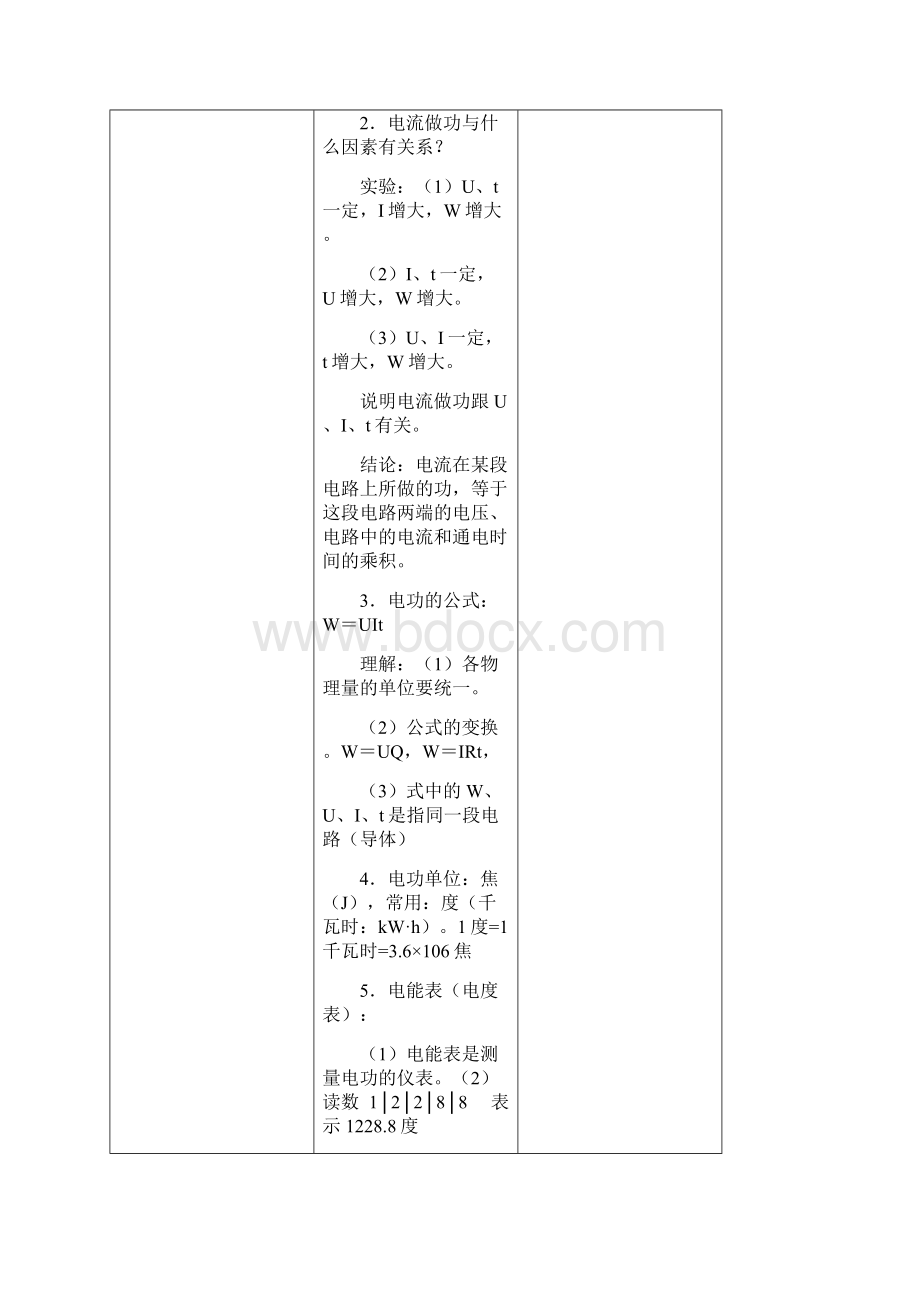 八年级物理下册第八章概念人教新课标版Word下载.docx_第2页