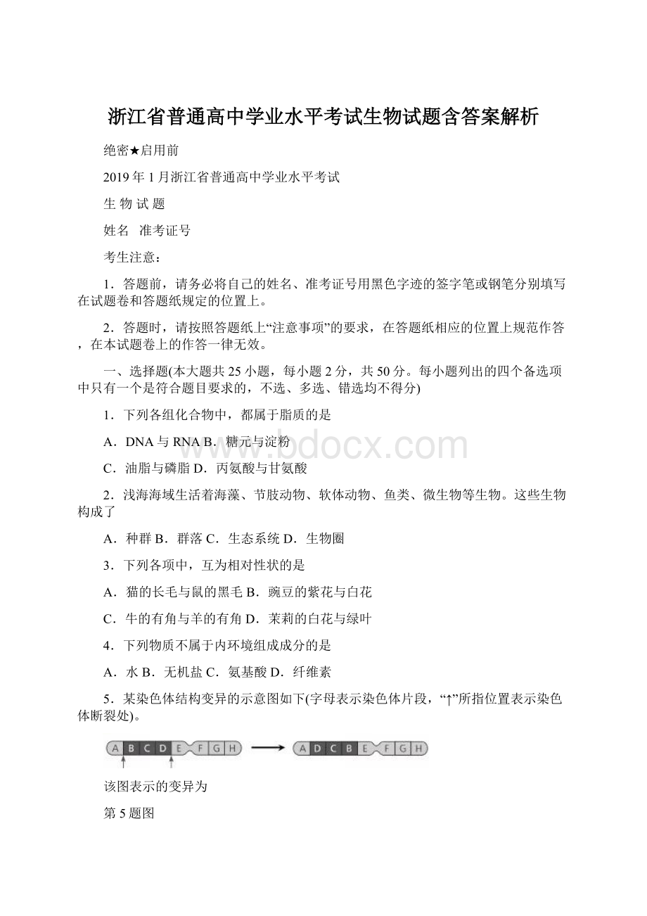 浙江省普通高中学业水平考试生物试题含答案解析.docx