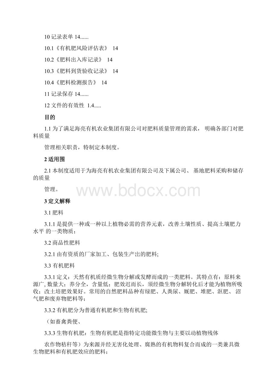 肥料质量管理制度Word文档格式.docx_第3页