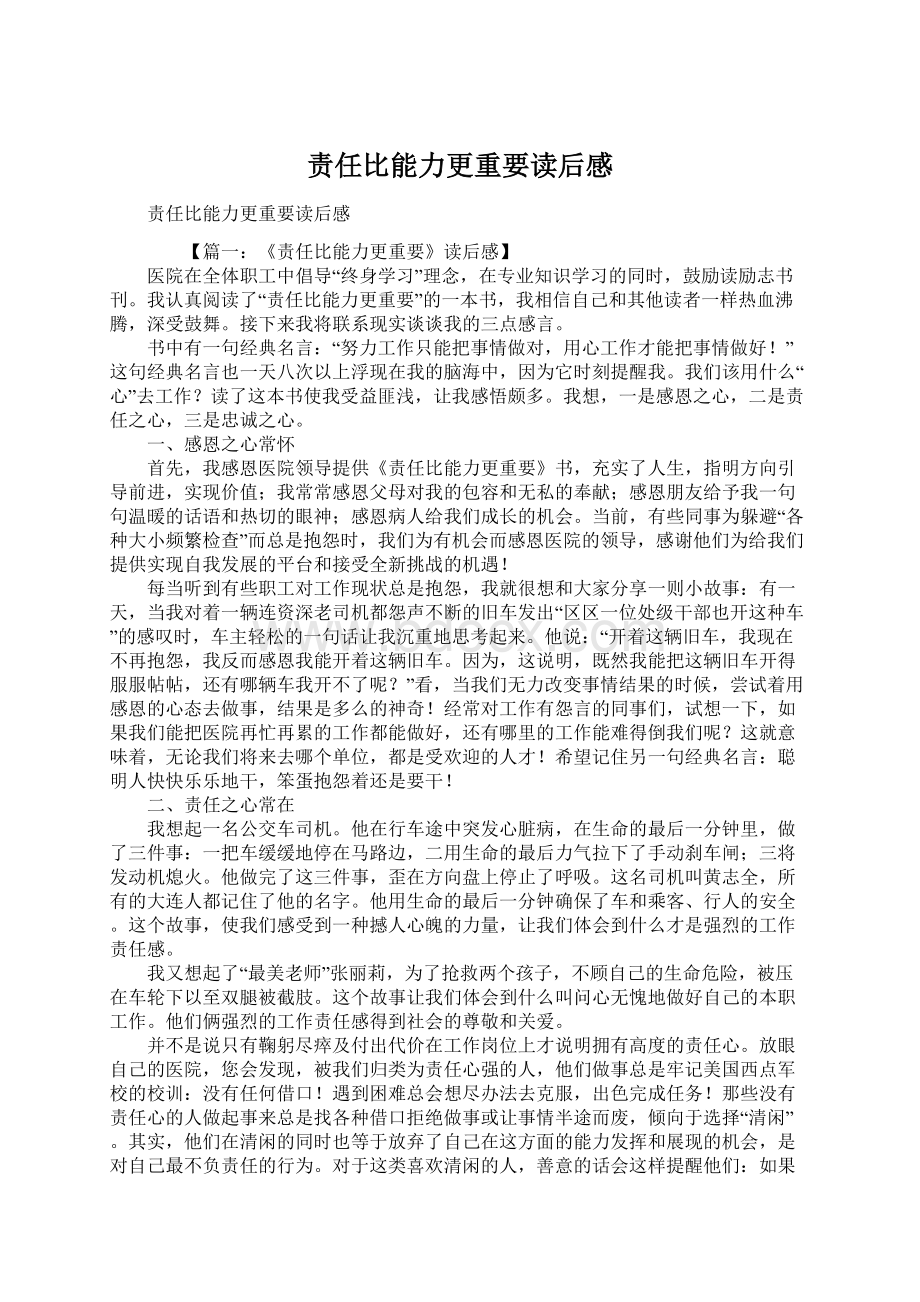 责任比能力更重要读后感Word下载.docx_第1页