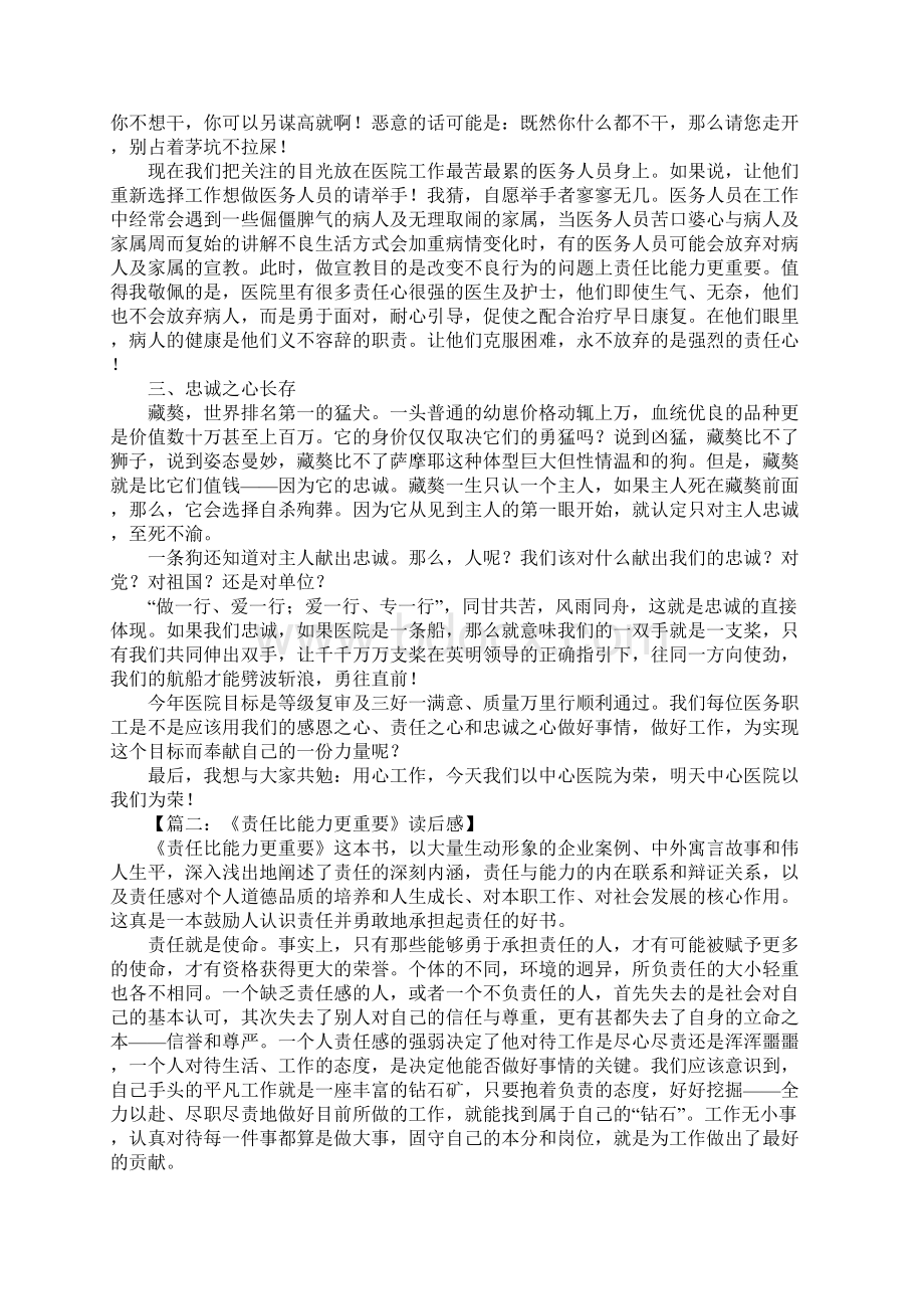 责任比能力更重要读后感Word下载.docx_第2页