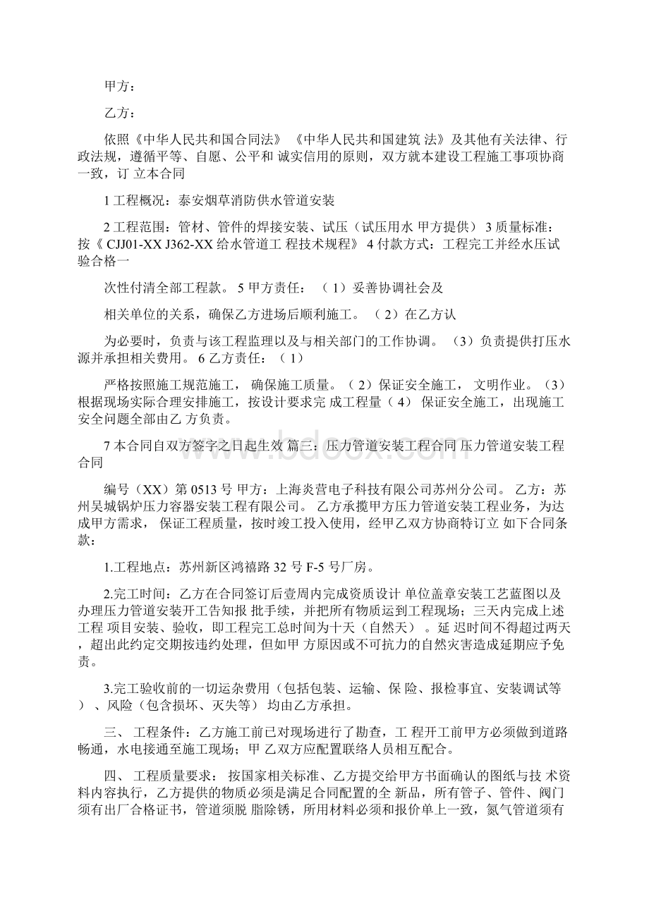 压力管道施工合同Word文档下载推荐.docx_第2页