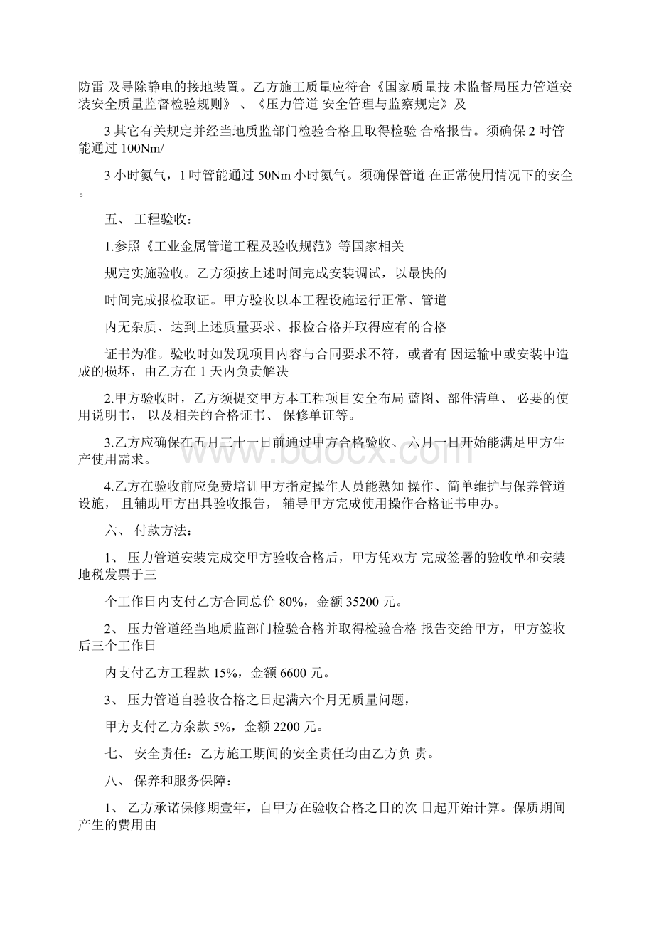 压力管道施工合同Word文档下载推荐.docx_第3页