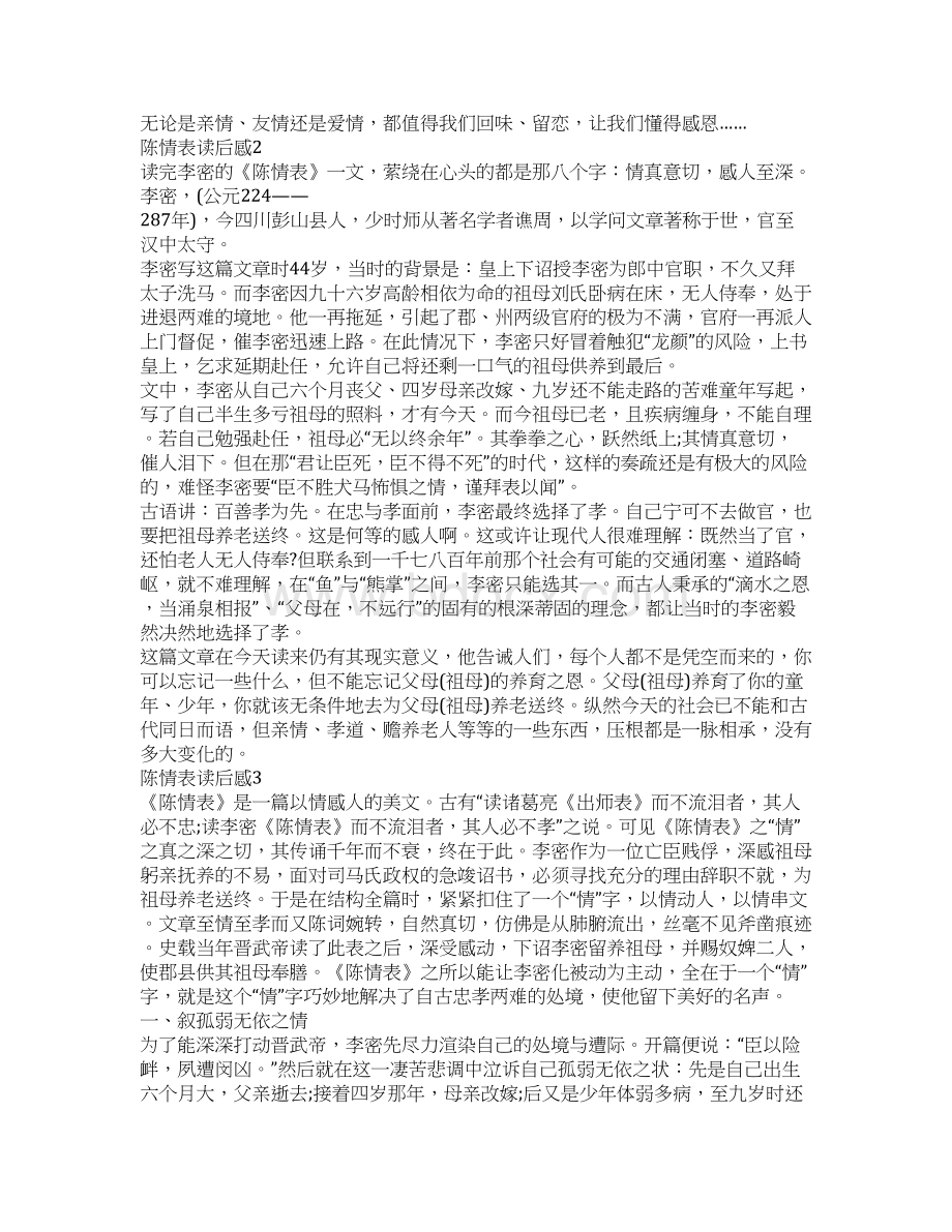 陈情表读后感精选范文合集.docx_第2页