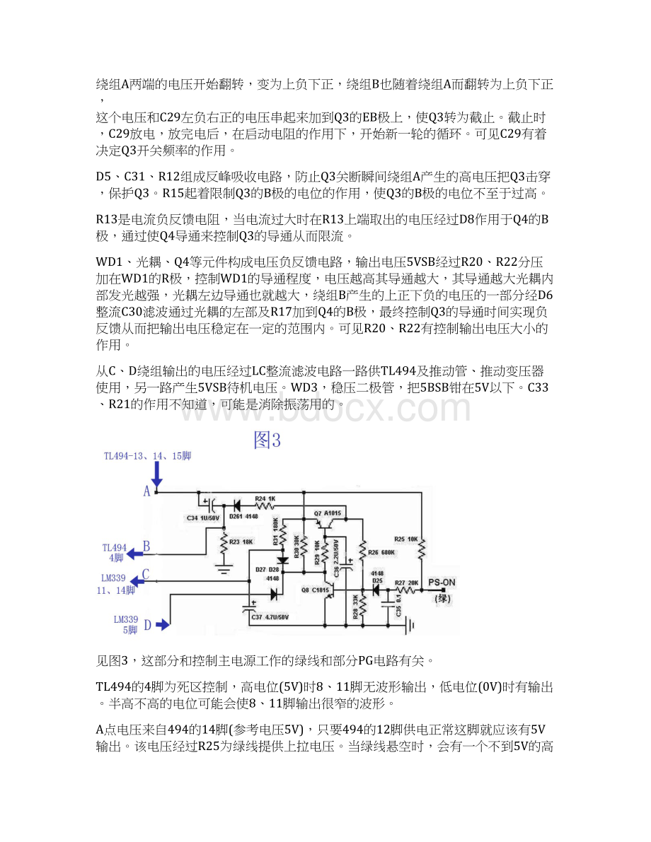 长城ATX300P4PFC电路图完全分析Word格式文档下载.docx_第3页