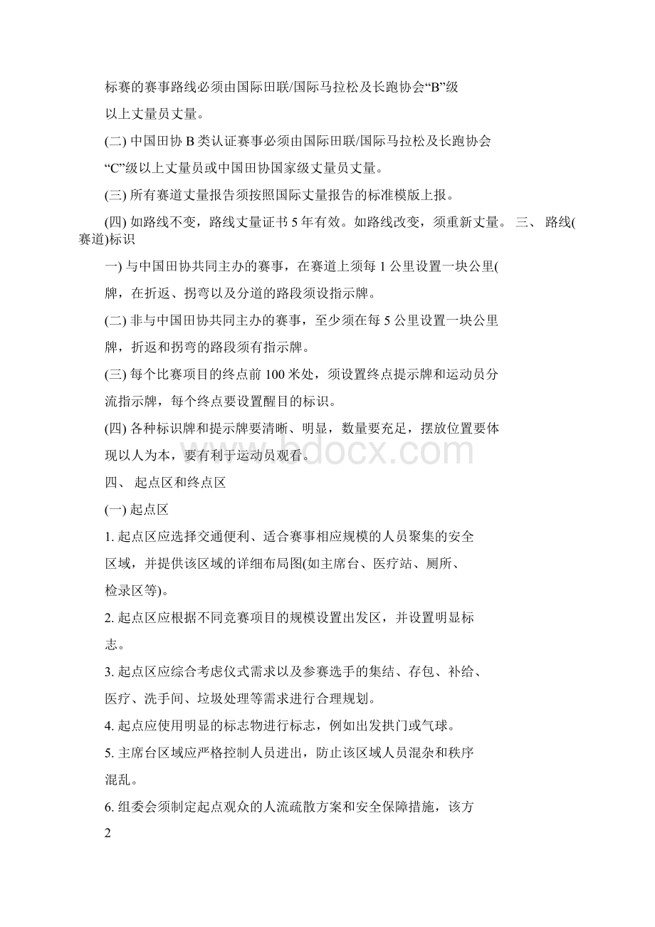 中国境内马拉松赛事组织标准Word下载.docx_第2页