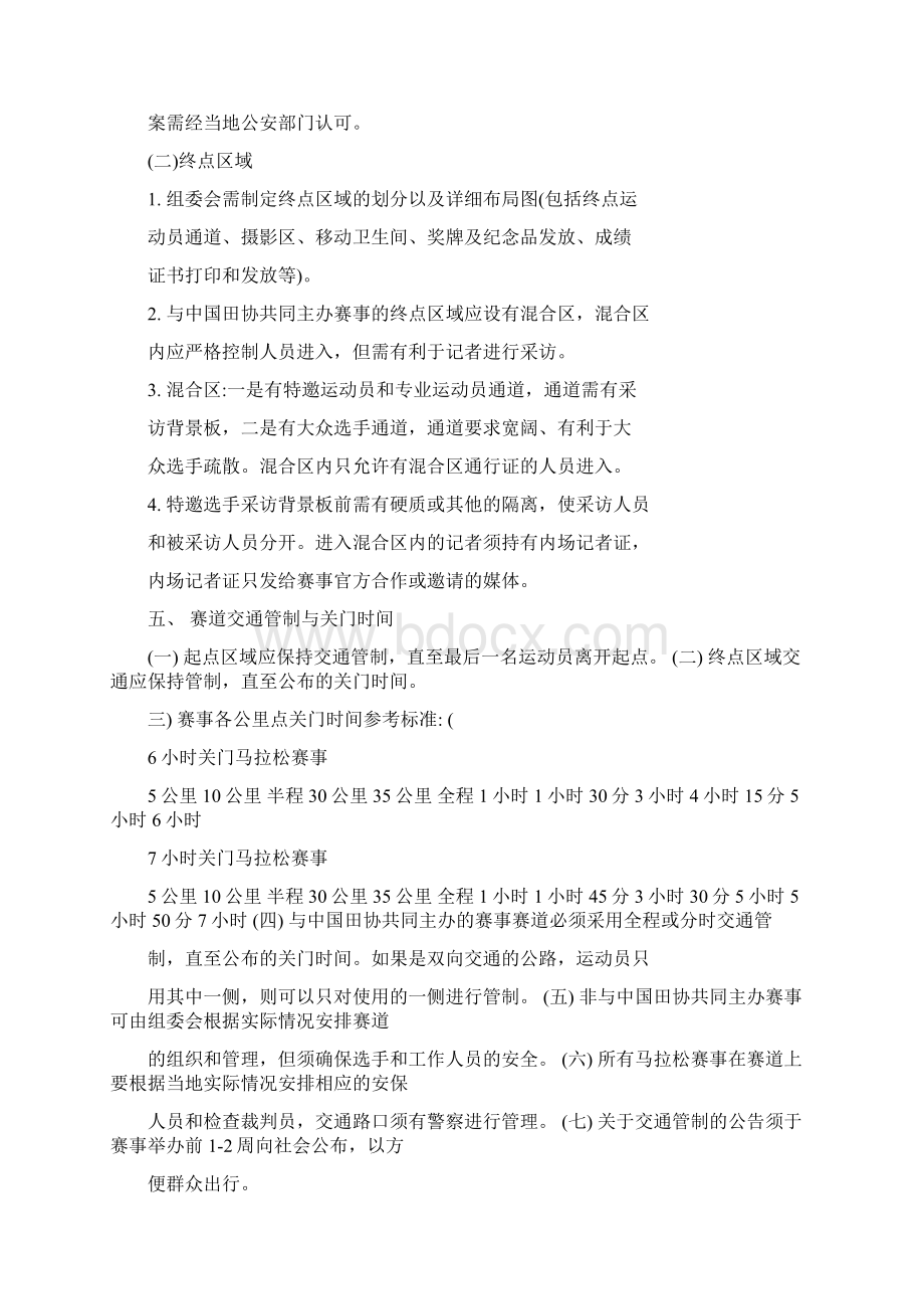 中国境内马拉松赛事组织标准.docx_第3页
