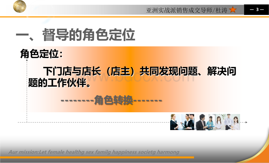 《精英督导特训营》-杜涛导师PPT文档格式.ppt_第3页