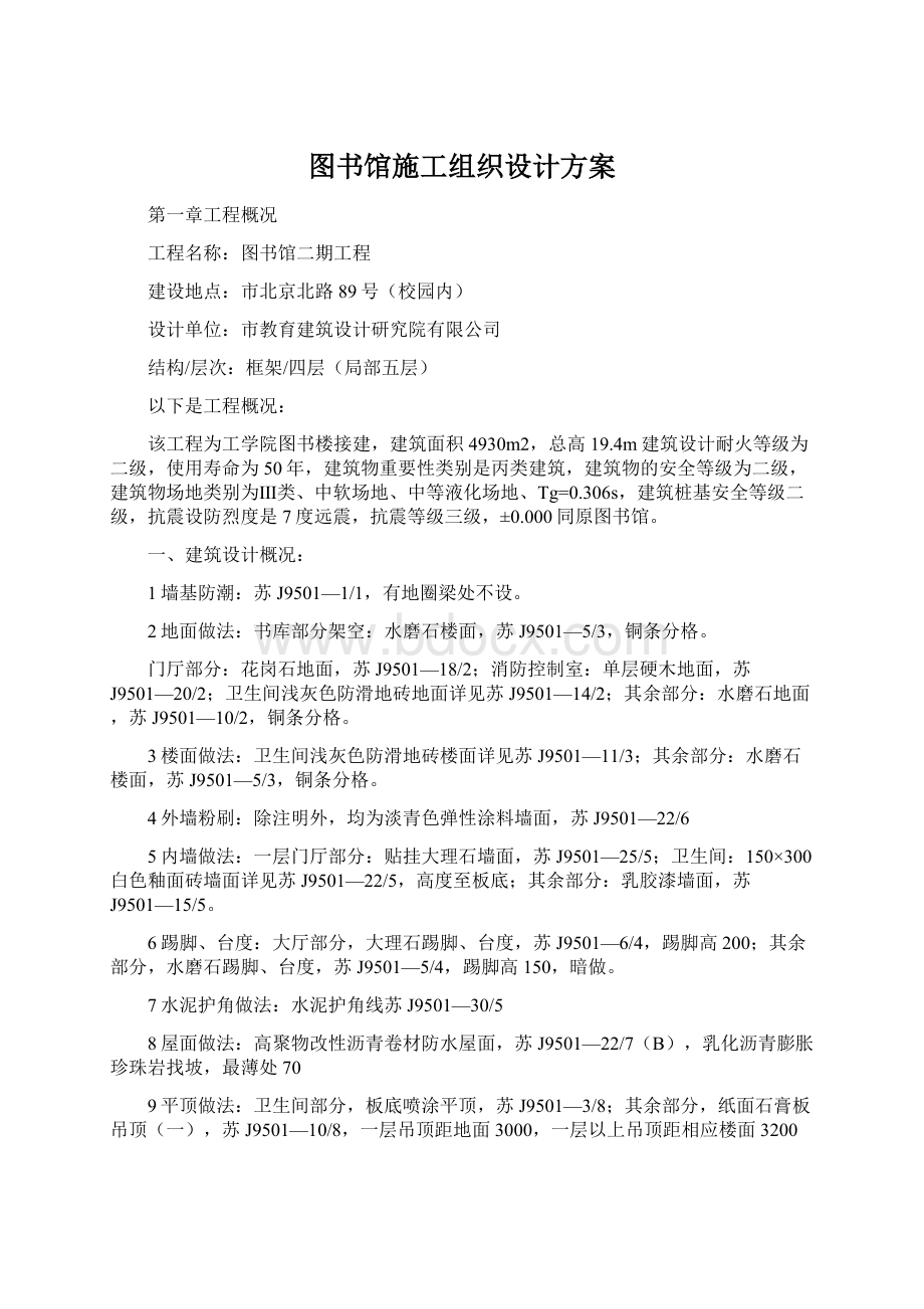 图书馆施工组织设计方案.docx