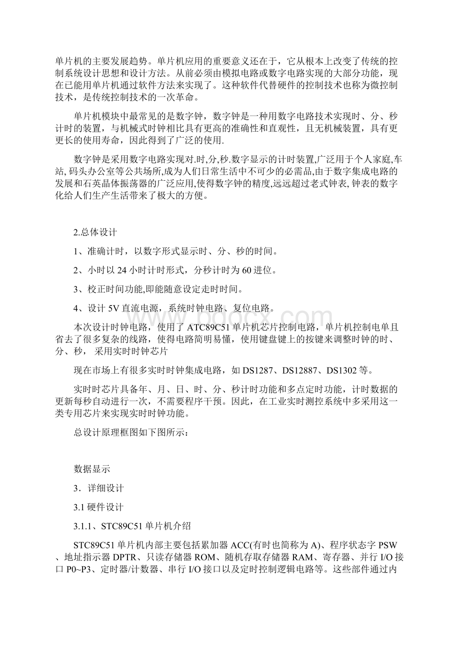 单片机电子时钟课程设计报告.docx_第2页