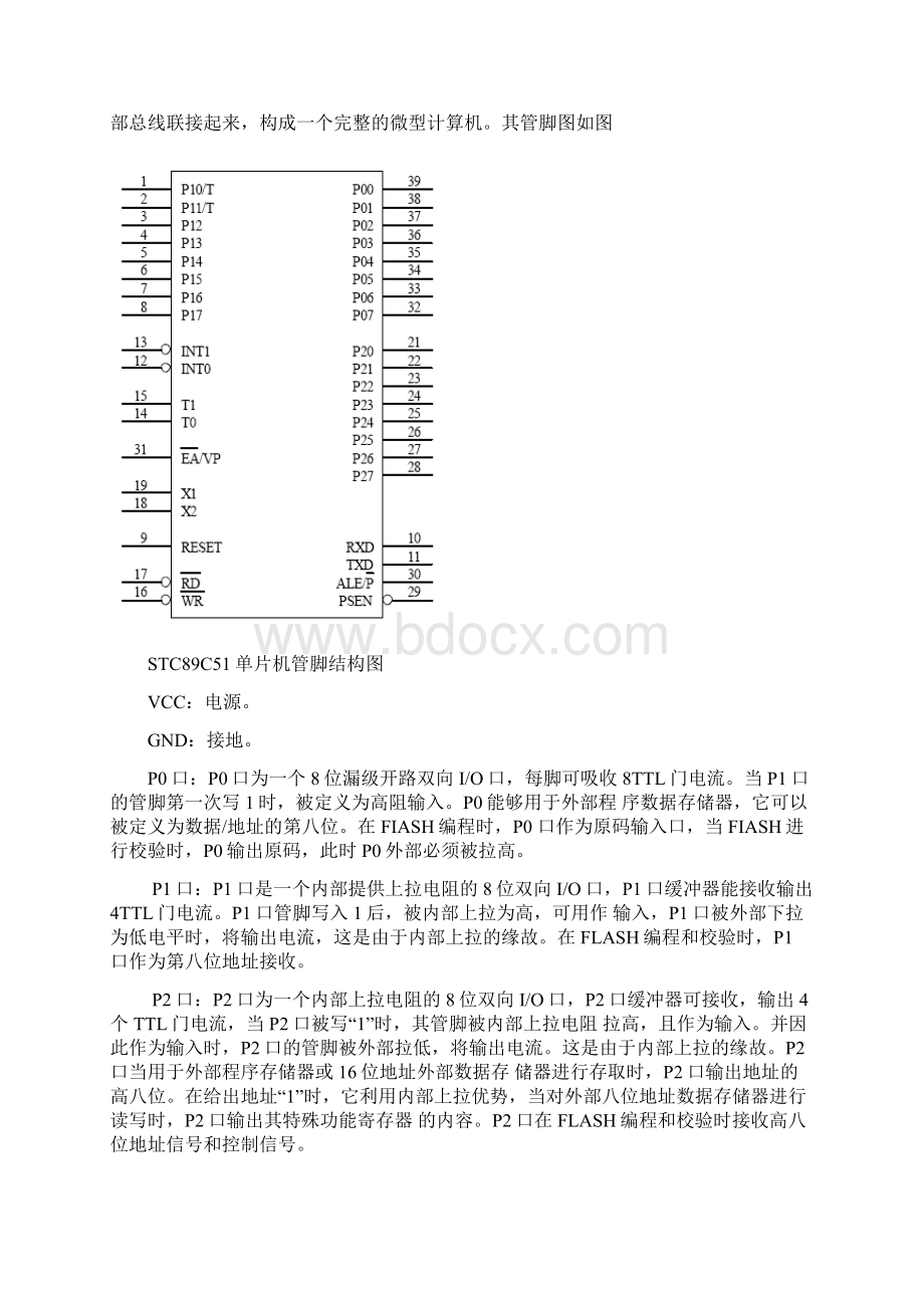 单片机电子时钟课程设计报告文档格式.docx_第3页