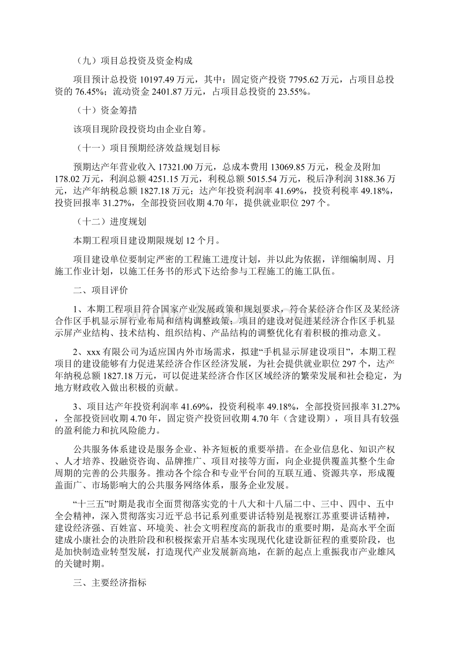 手机显示屏建设项目投资计划书Word下载.docx_第2页