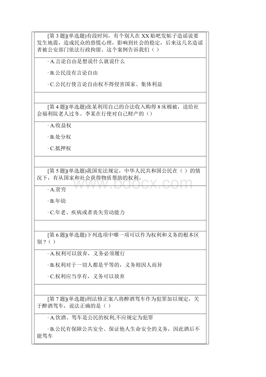 秋 电大《公民权利与义务》真题及答案资料Word格式文档下载.docx_第2页