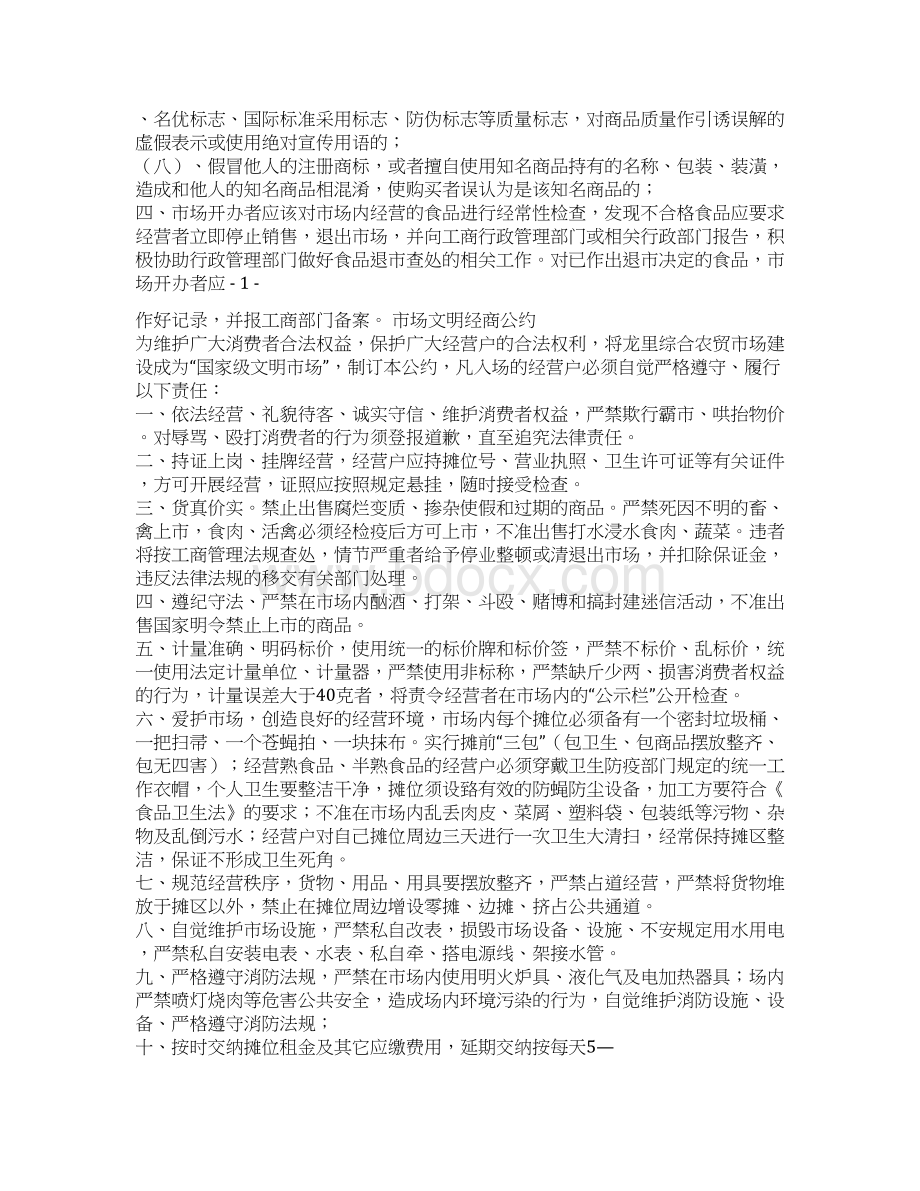 市场活禽摊区管理制度Word下载.docx_第2页