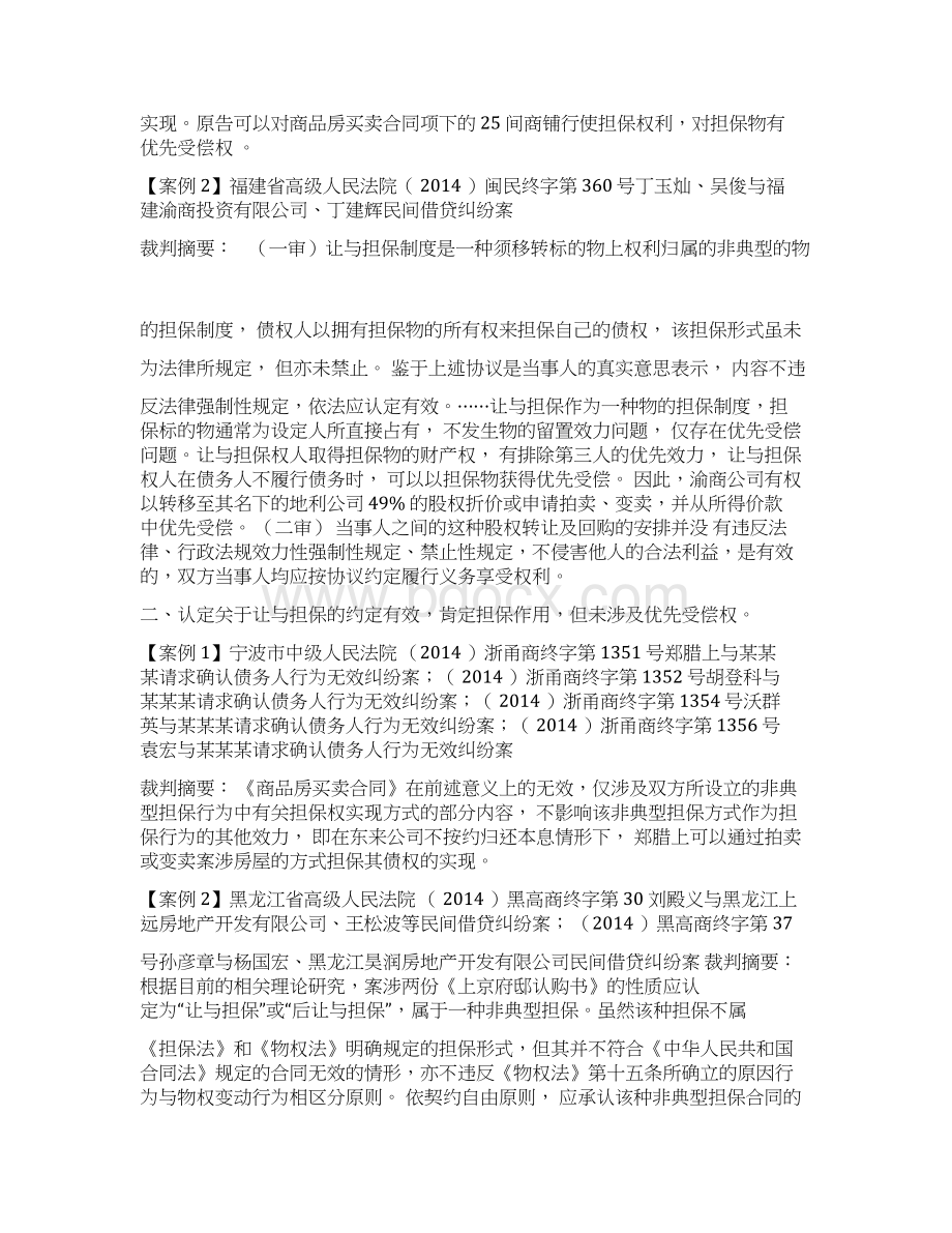 让与担保典型案例解析裁判观点集成Word格式.docx_第2页