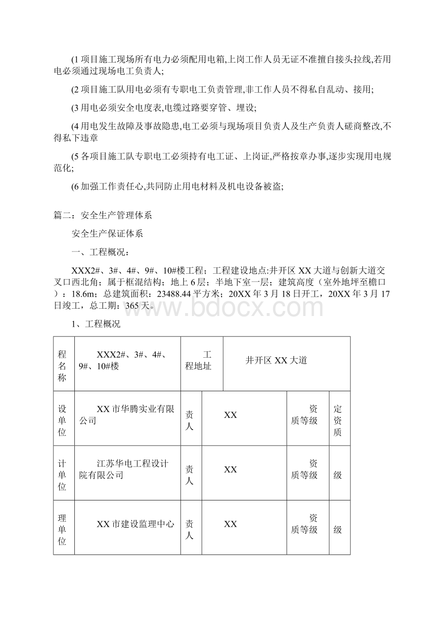 安全生产管理体系三篇Word格式.docx_第3页