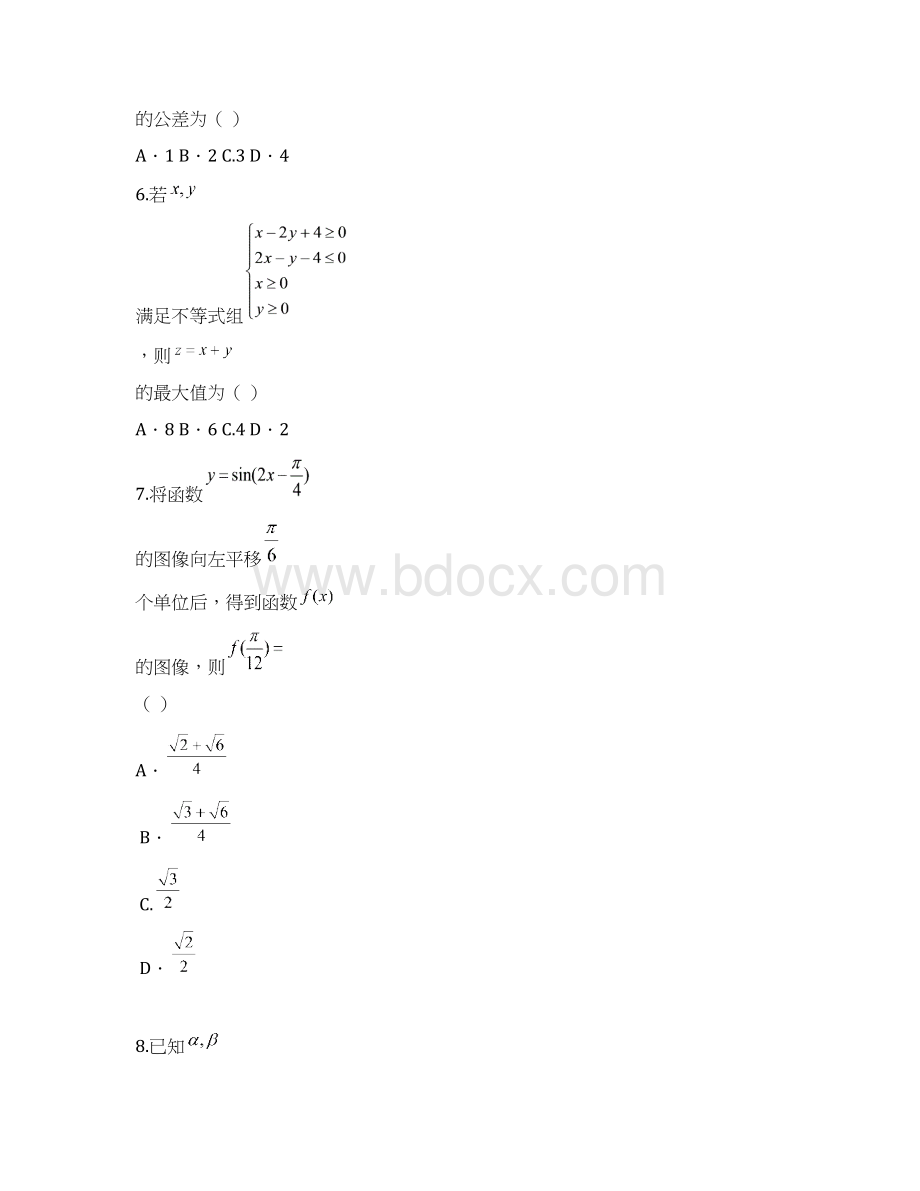 山东省菏泽市届高三上学期期末考试数学文试题含答案.docx_第3页