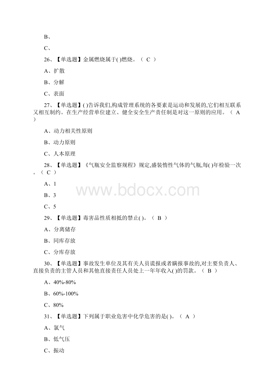 危险化学品经营单位安全管理人员考试资料50题含答案文档格式.docx_第3页